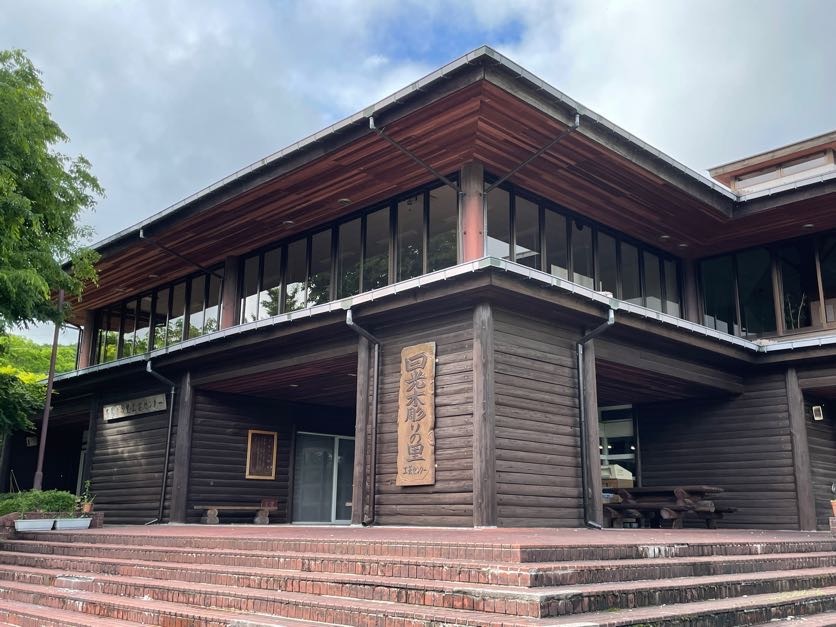 日光木彫りの里工芸センター・小倉山森林公園