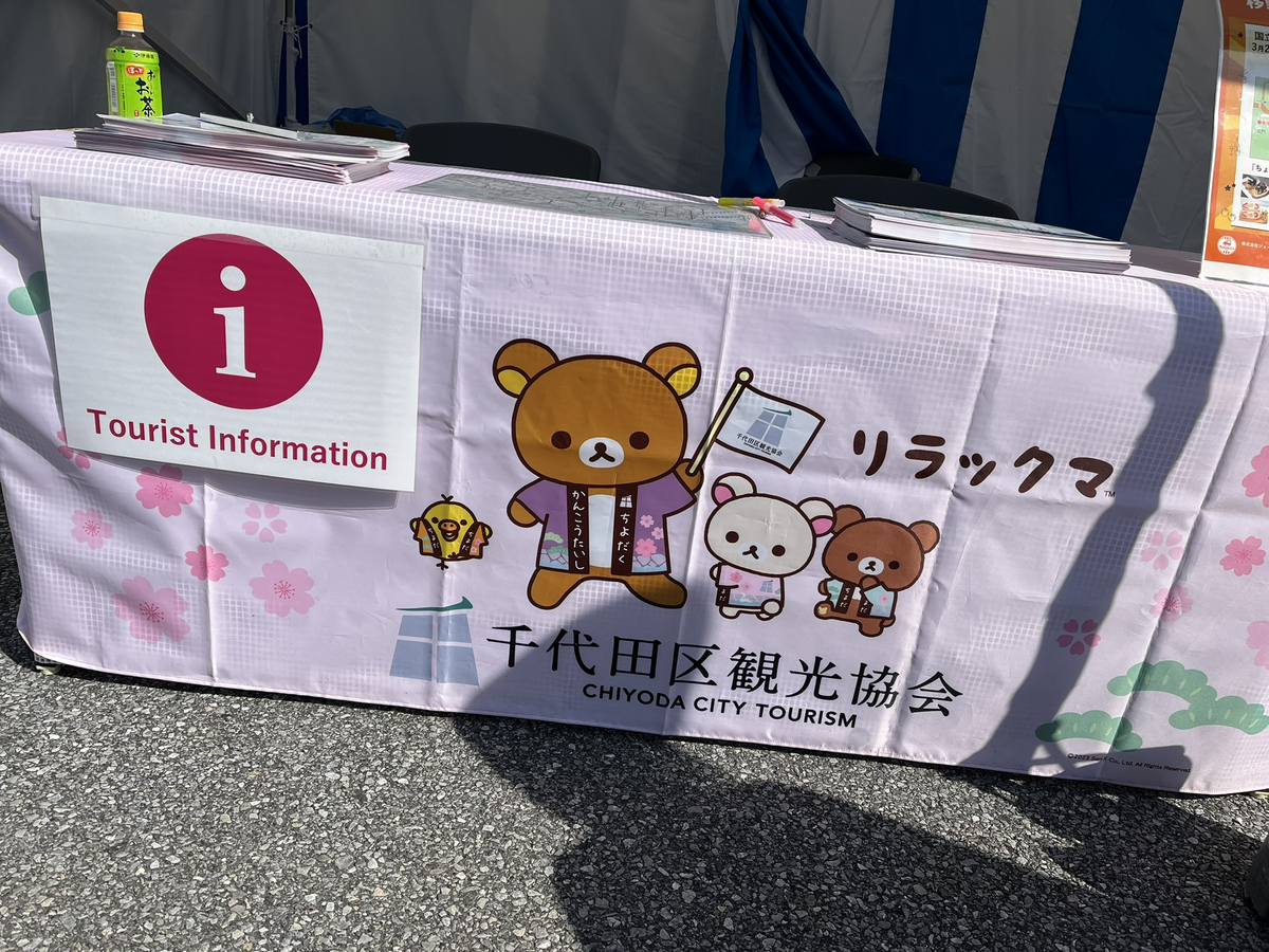 さくらまつり観光案内所