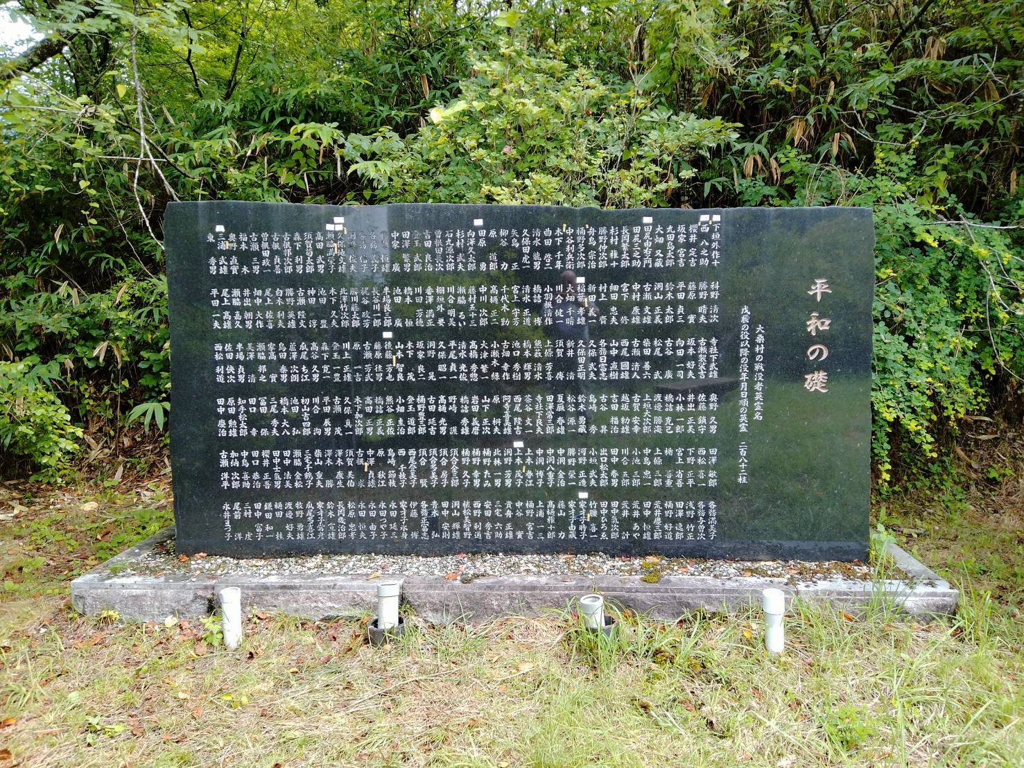 平和の礎
