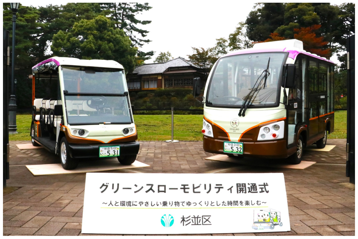 グリーンスローモビリティ