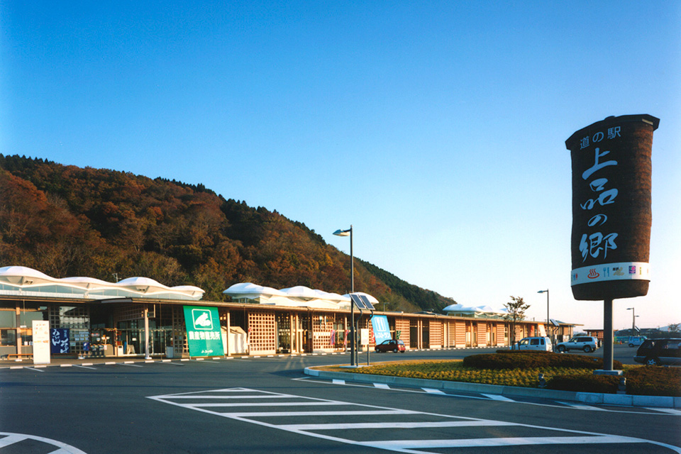 道の駅「上品の郷」
