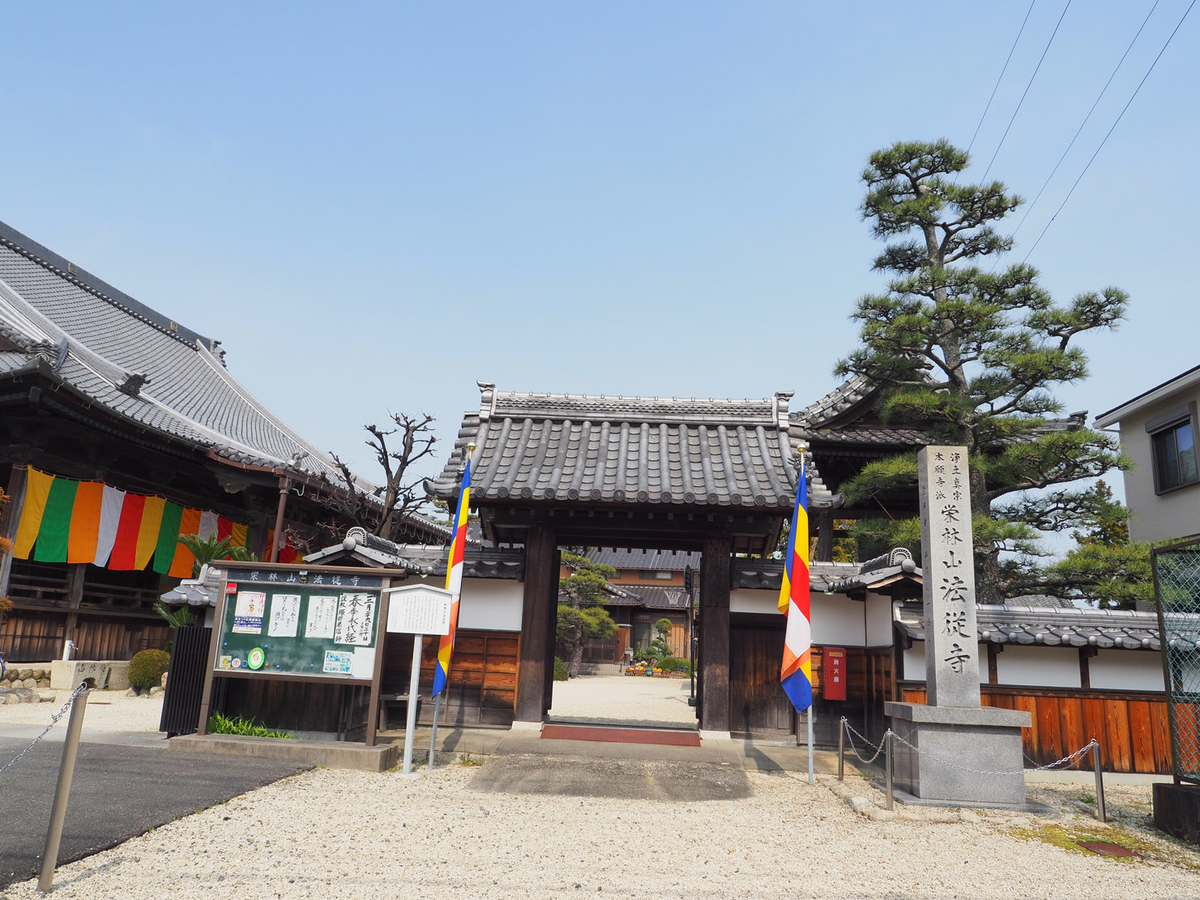栄林山法寺(浄土真宗本願寺派)【川北町】