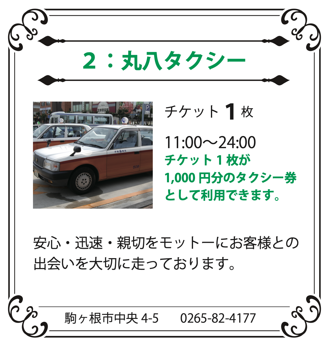 駅前タクシー乗り場