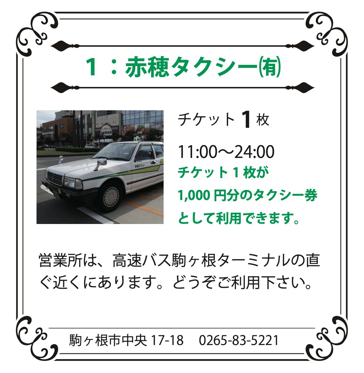 赤穂タクシー㈲