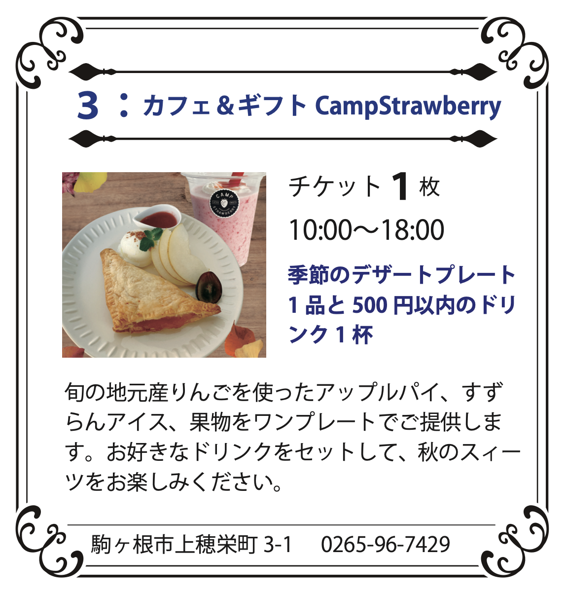 ３：カフェ＆ギフトCampStrawberry