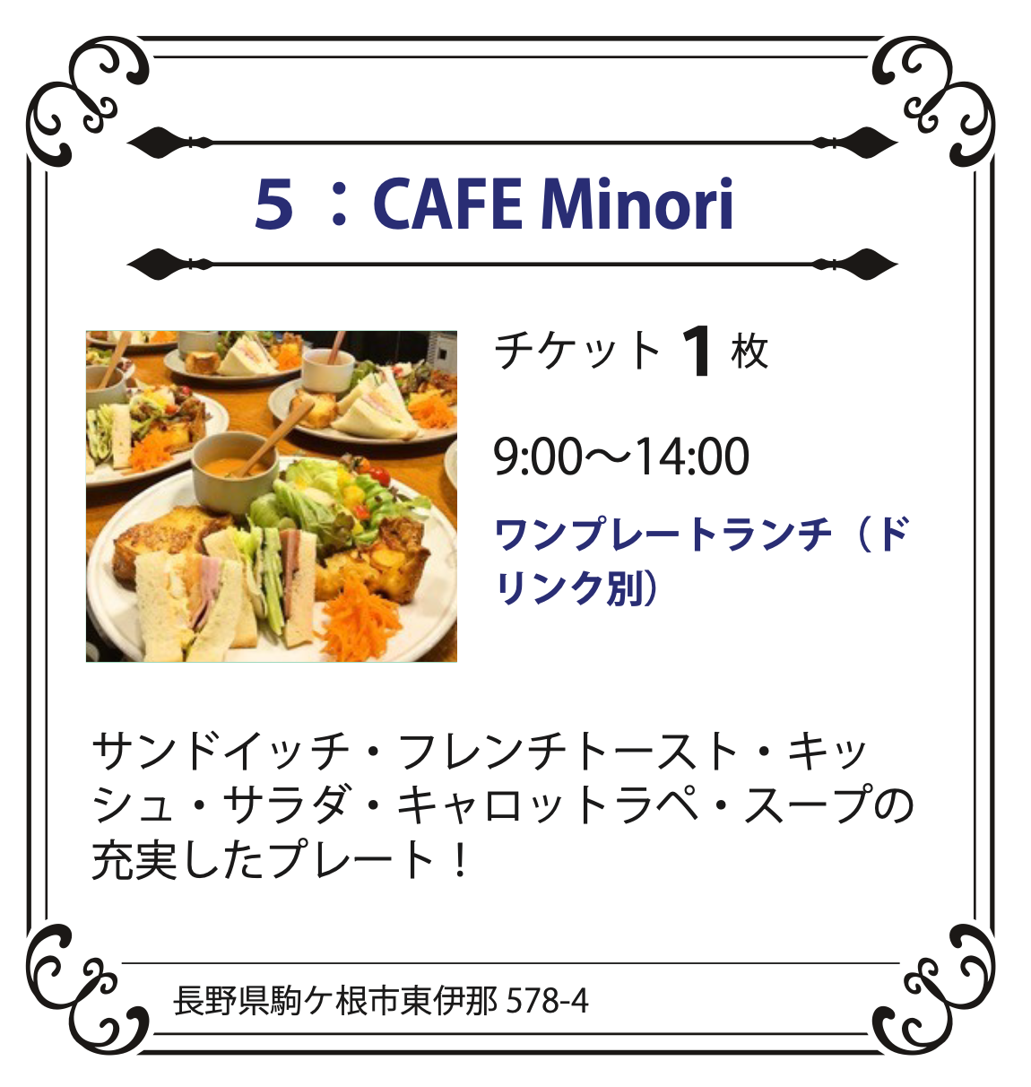 ５：CAFE Minori