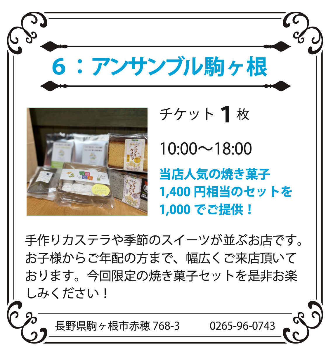 ６：アンサンブル駒ヶ根
