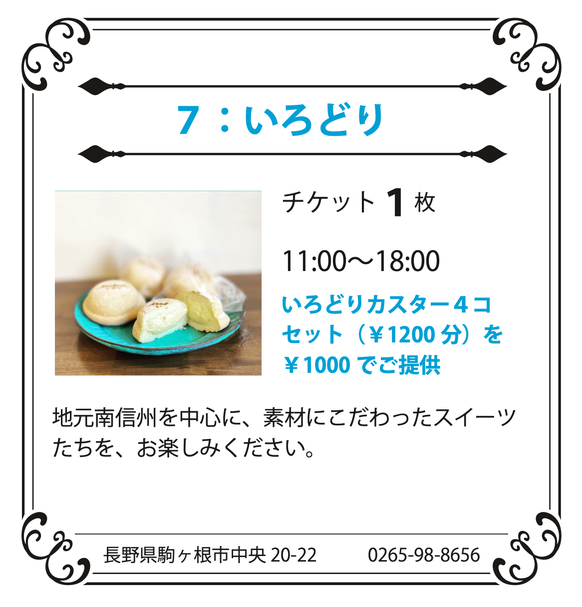 ７：いろどり