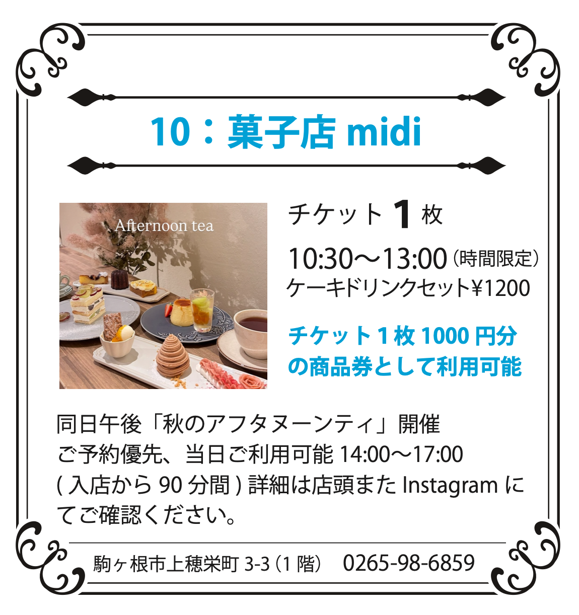 10：菓子店midi