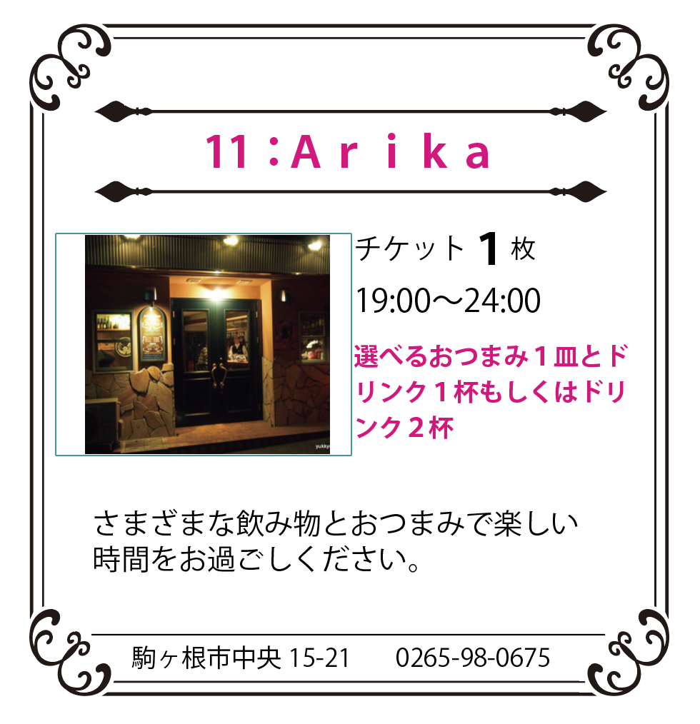 Ａｒｉｋａ