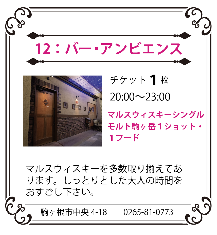 バー・アンビエンス