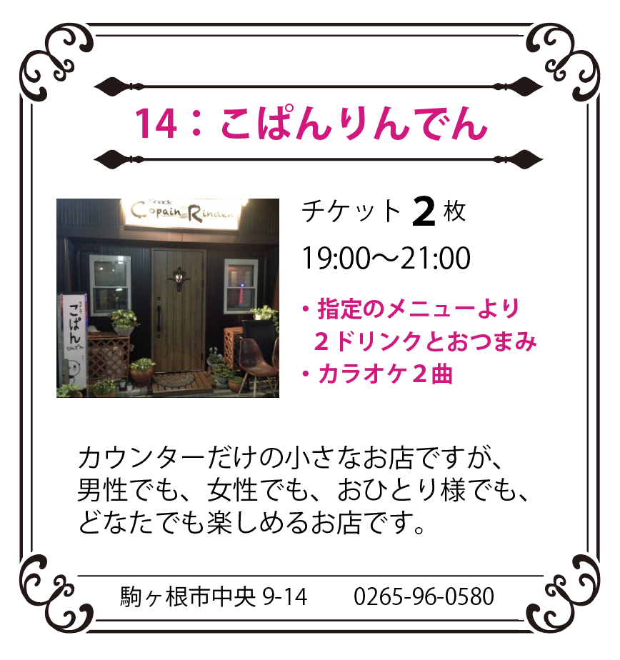 こぱんりんでん