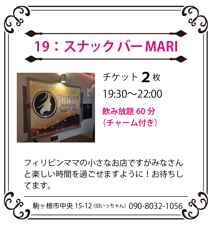 スナック バー MARI