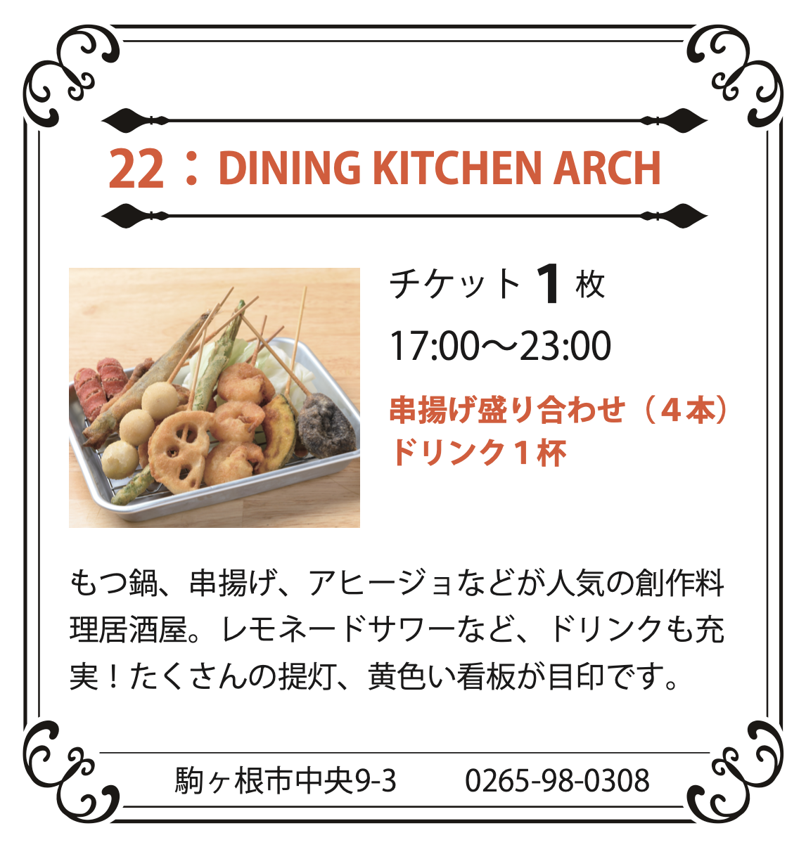 22：DINING KITCHEN ARCH
