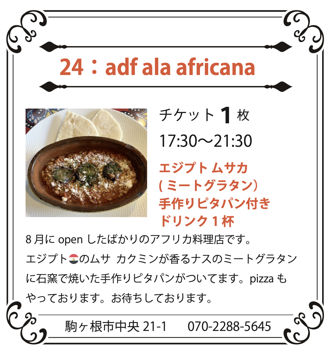 24：adf ala africana