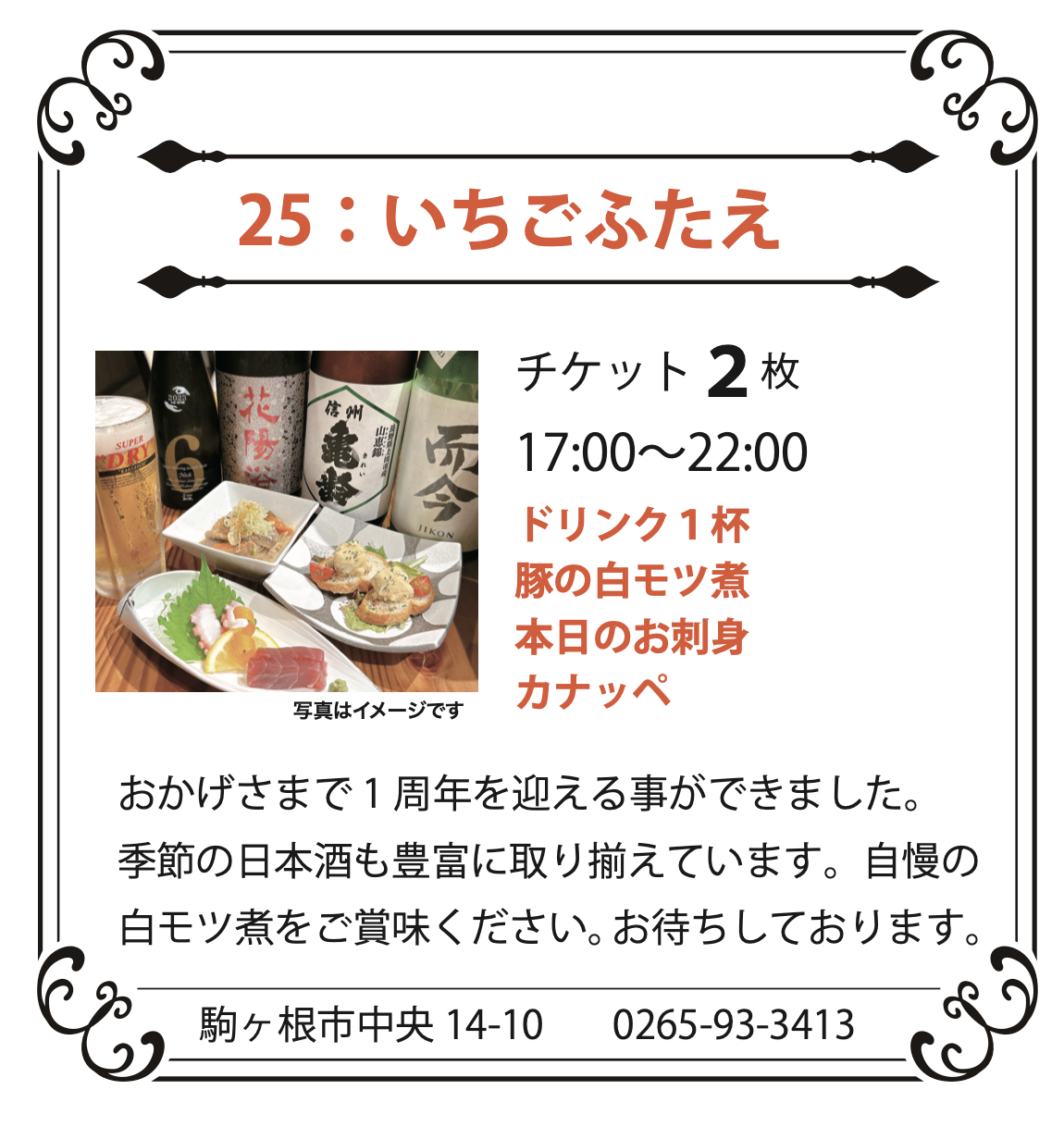 25：いちごふたえ