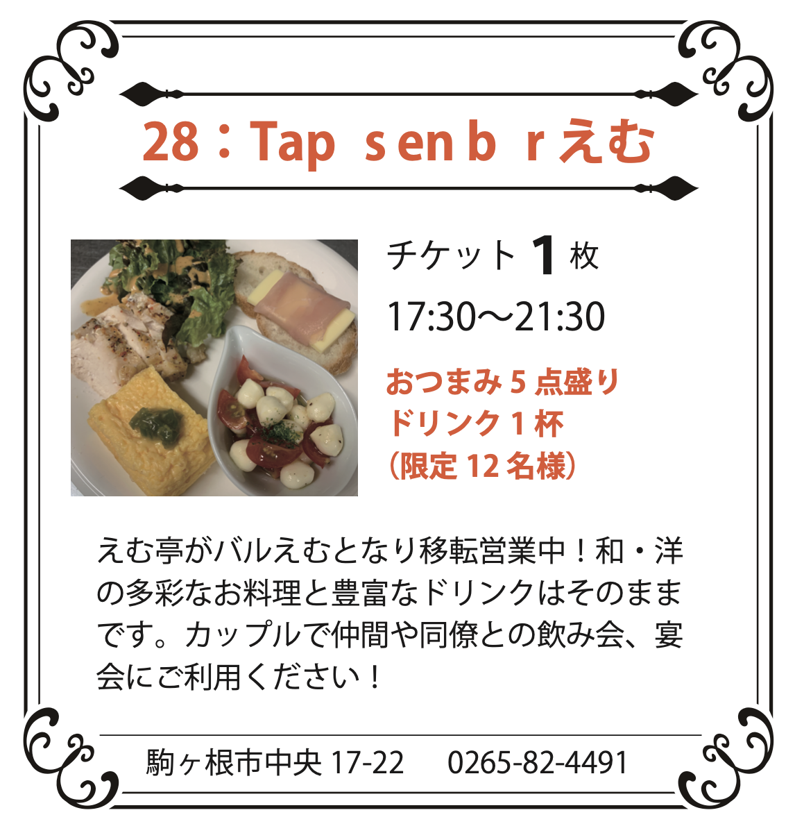 28：えむ