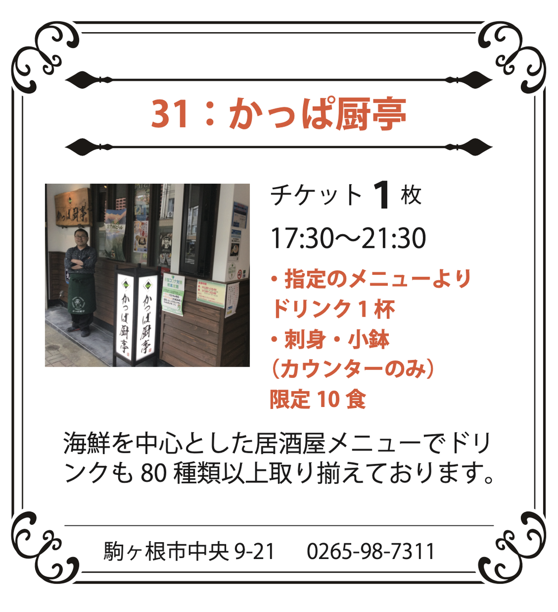 31：かっぱ厨亭