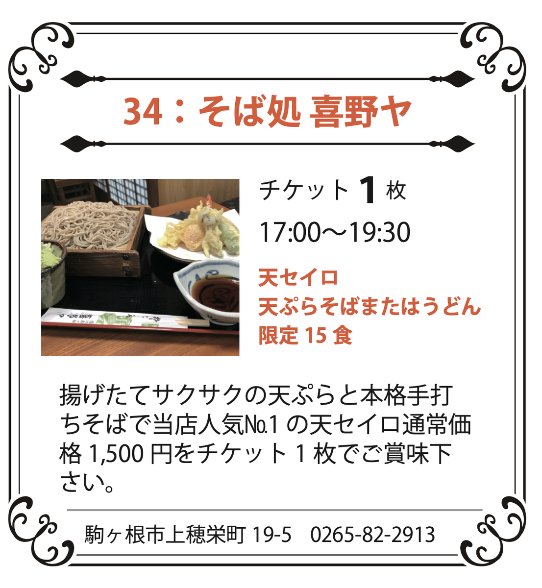 34：そば処 喜野ヤ