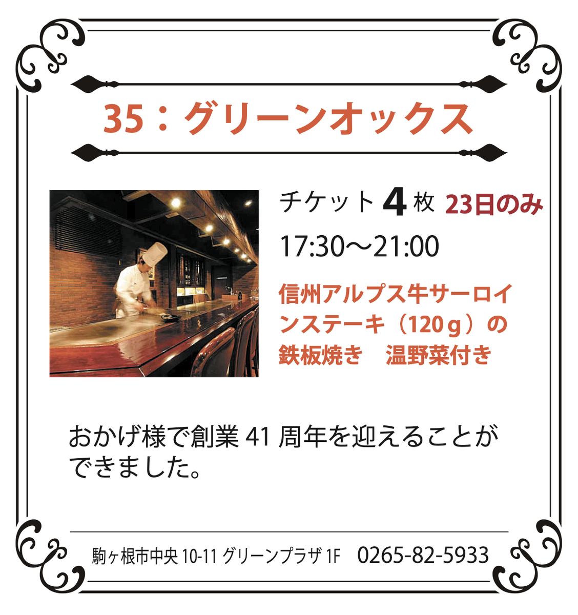 35：グリーンオックス
