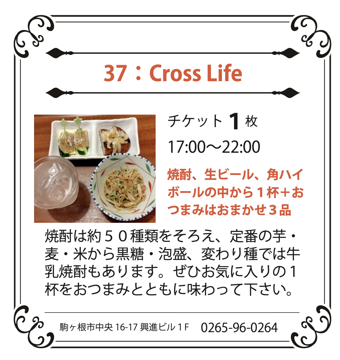 37：Cross Life