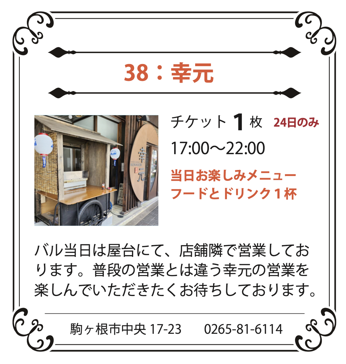 38：幸元