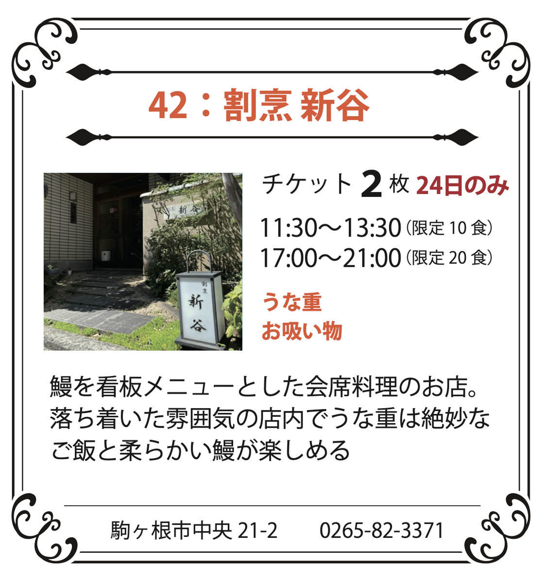 42：割烹 新谷