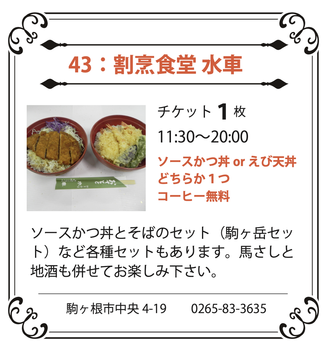 43：割烹食堂 水車