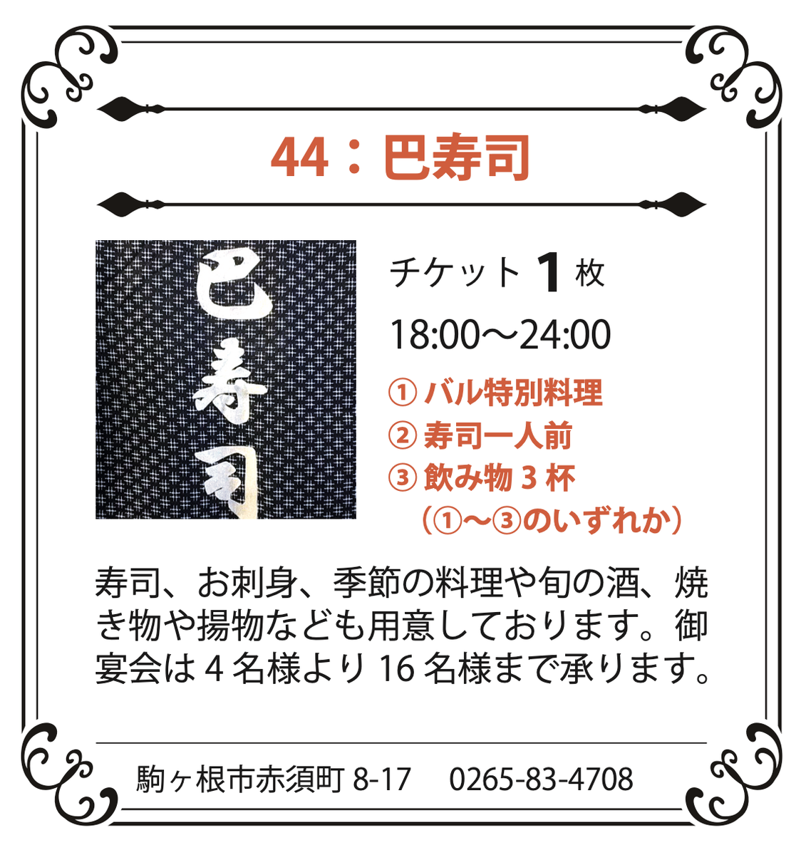 44：巴寿司