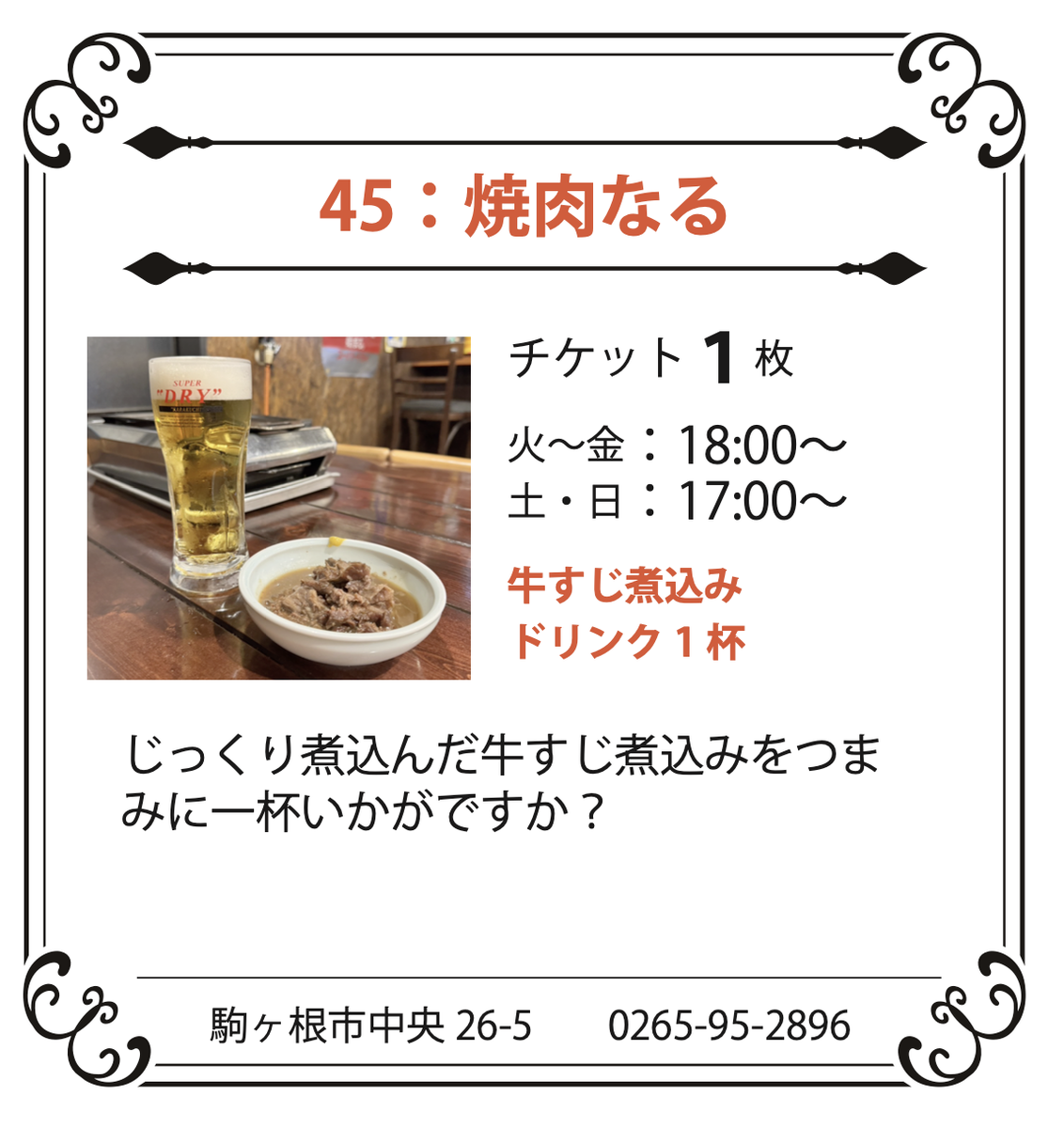 45：焼肉なる