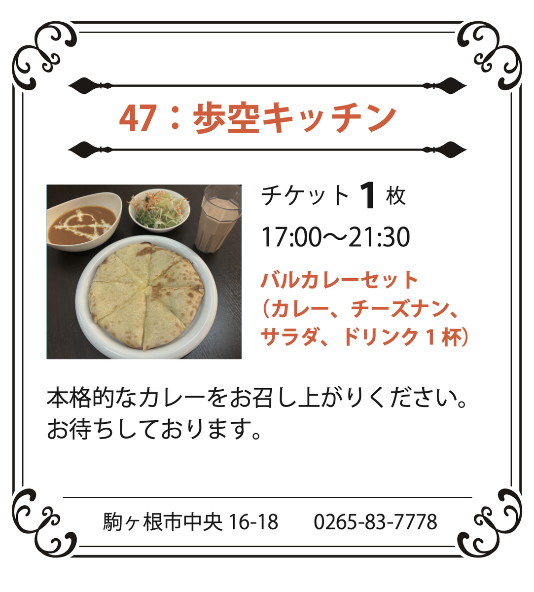 47：歩空キッチン