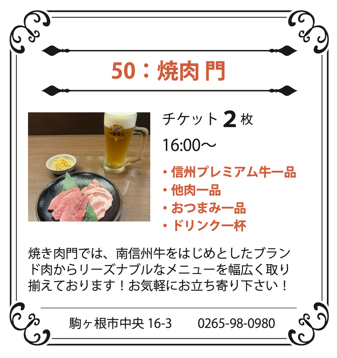 50：焼肉 門