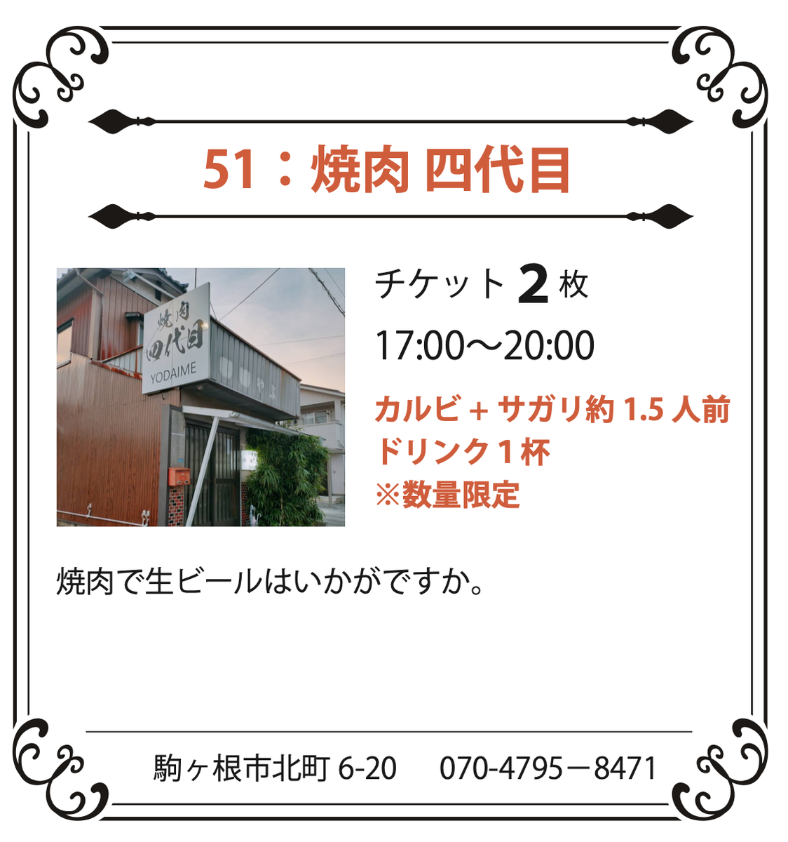 51：焼肉 四代目