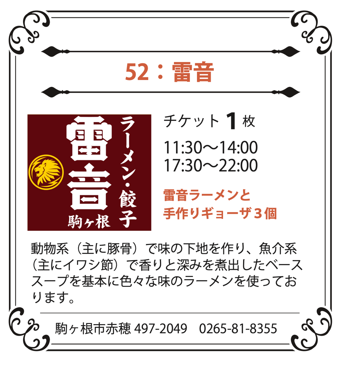 52：雷音