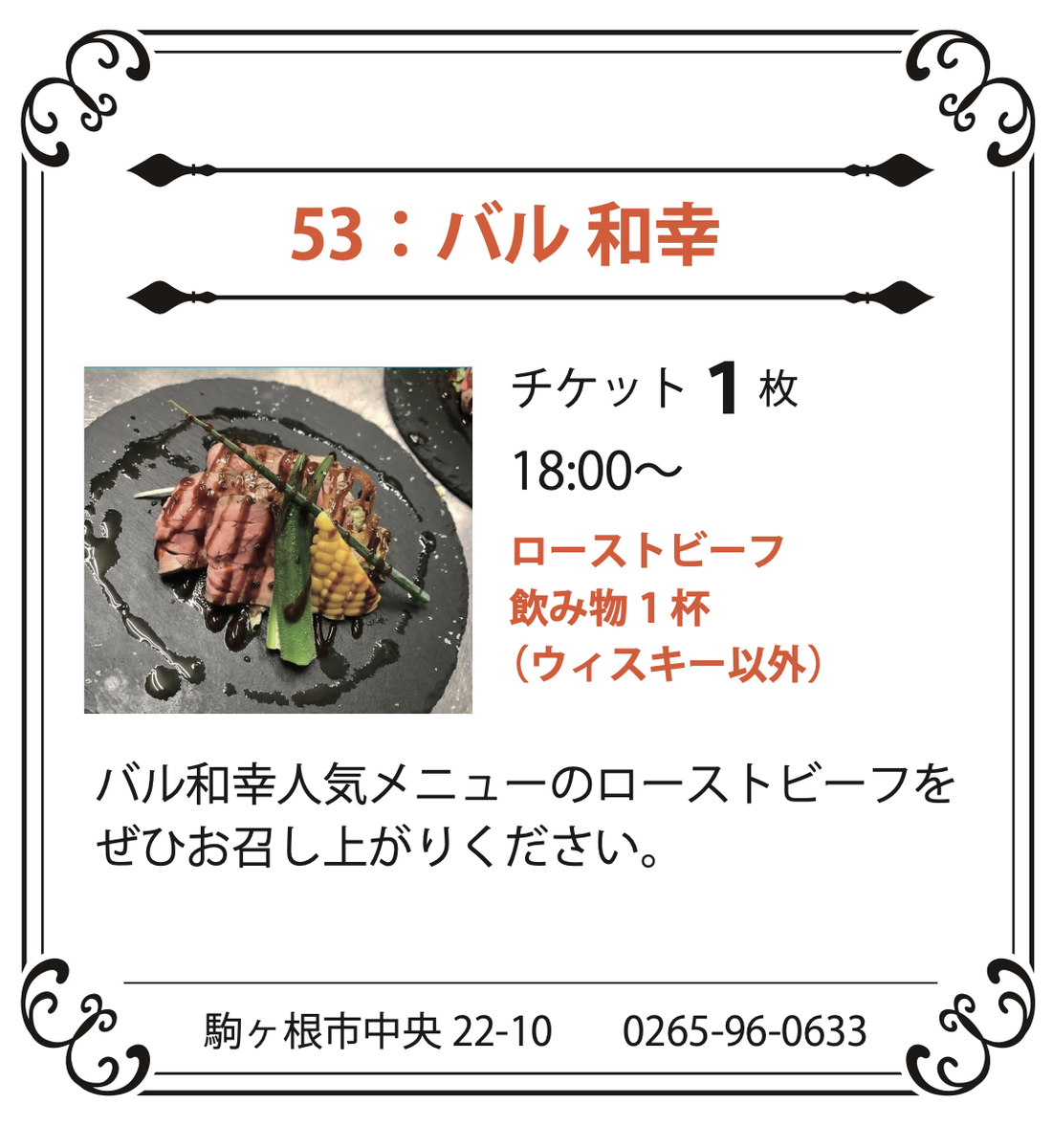 53：バル 和幸