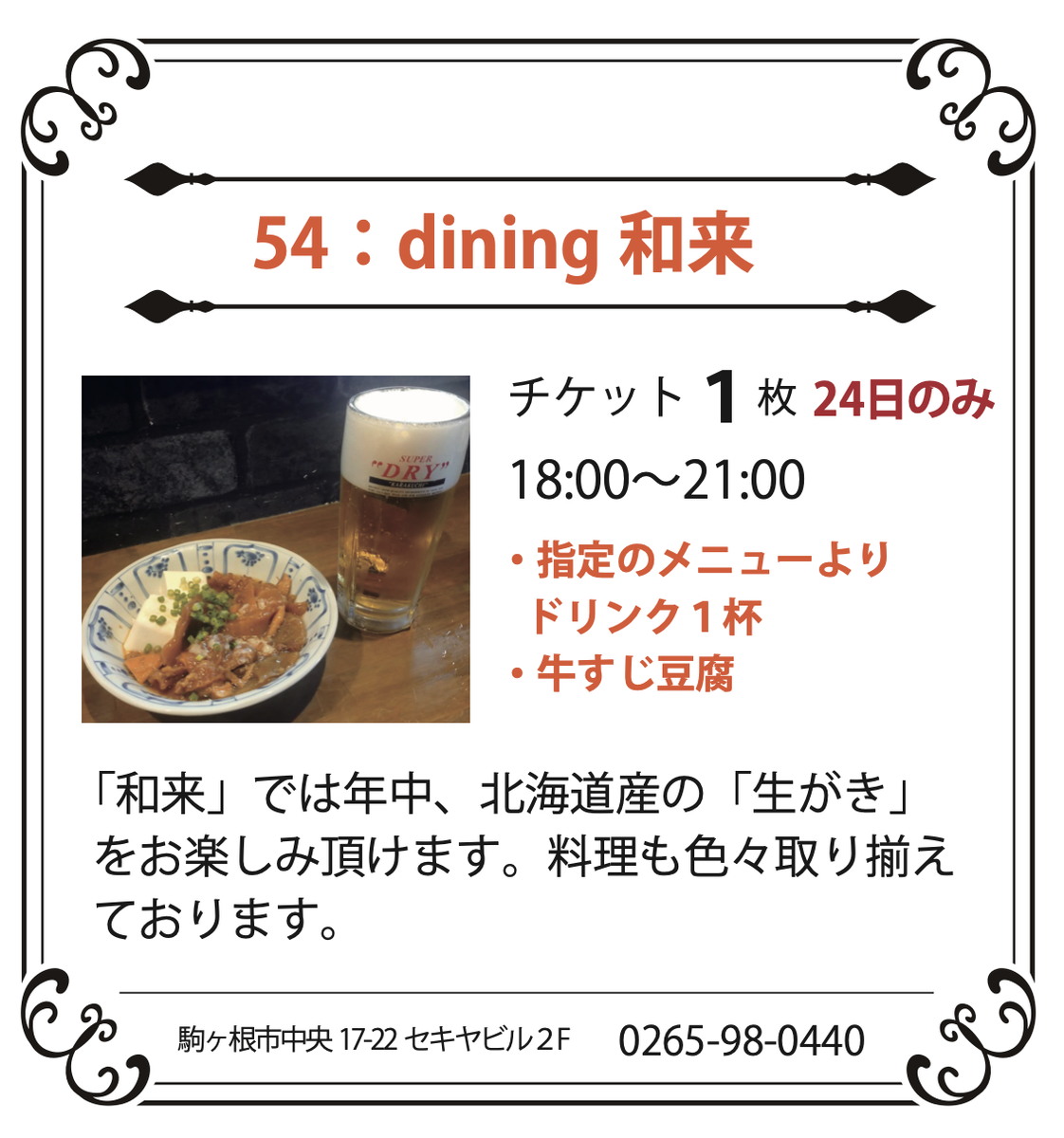 54：dining和来