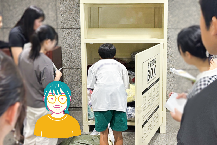 杉並区役所 （古着回収BOX）