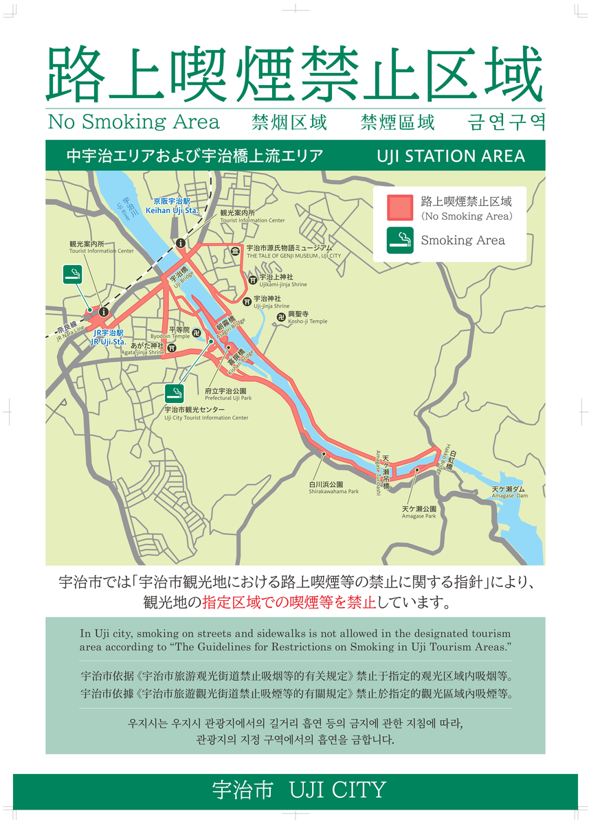 喫煙所_ JR宇治駅北口