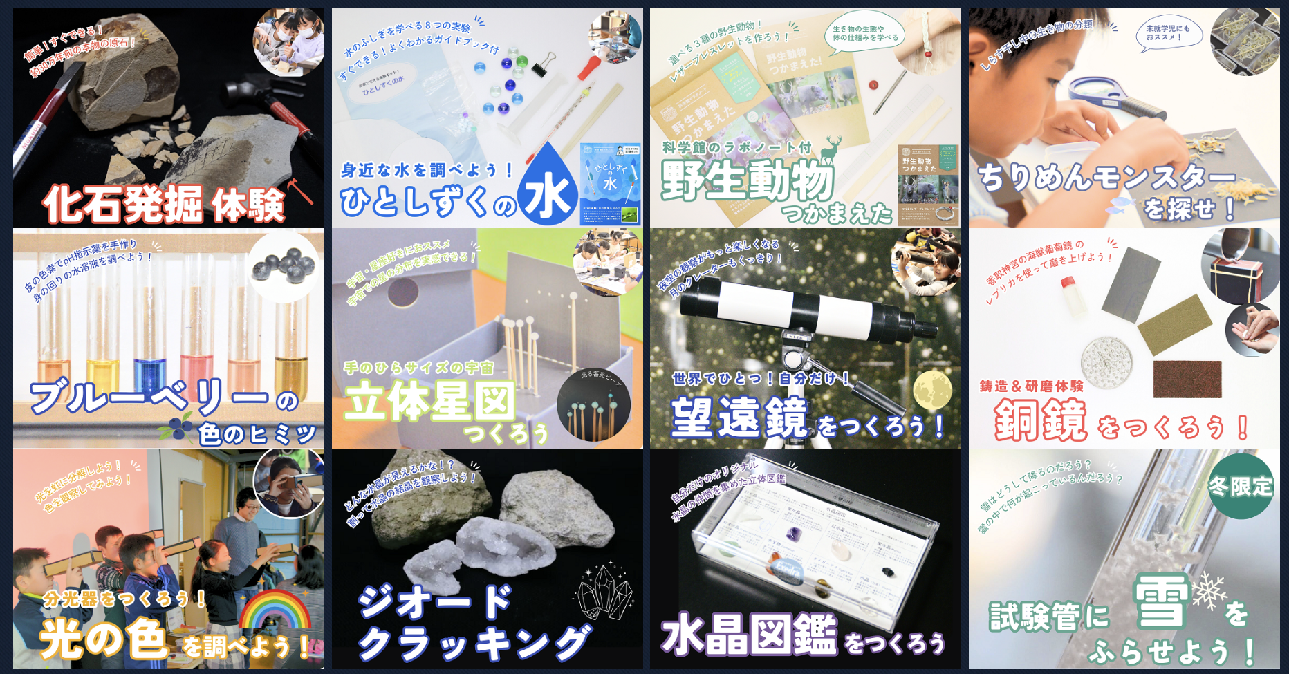 毎週末！「体験ワークショップ＠手作り科学館Exedra 」