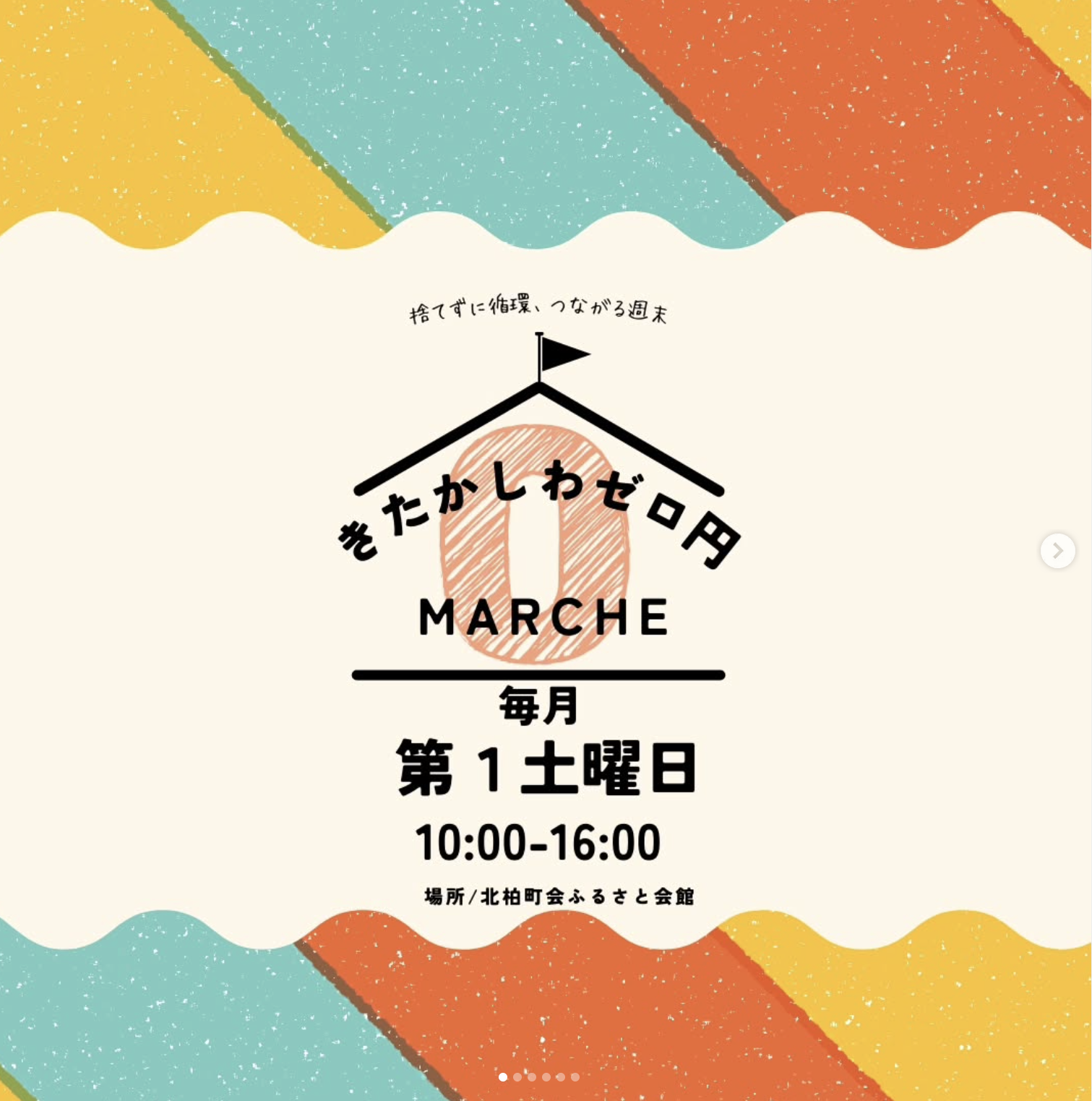 4/4 ＼きたかしわ０円マルシェ／毎月第１土曜日