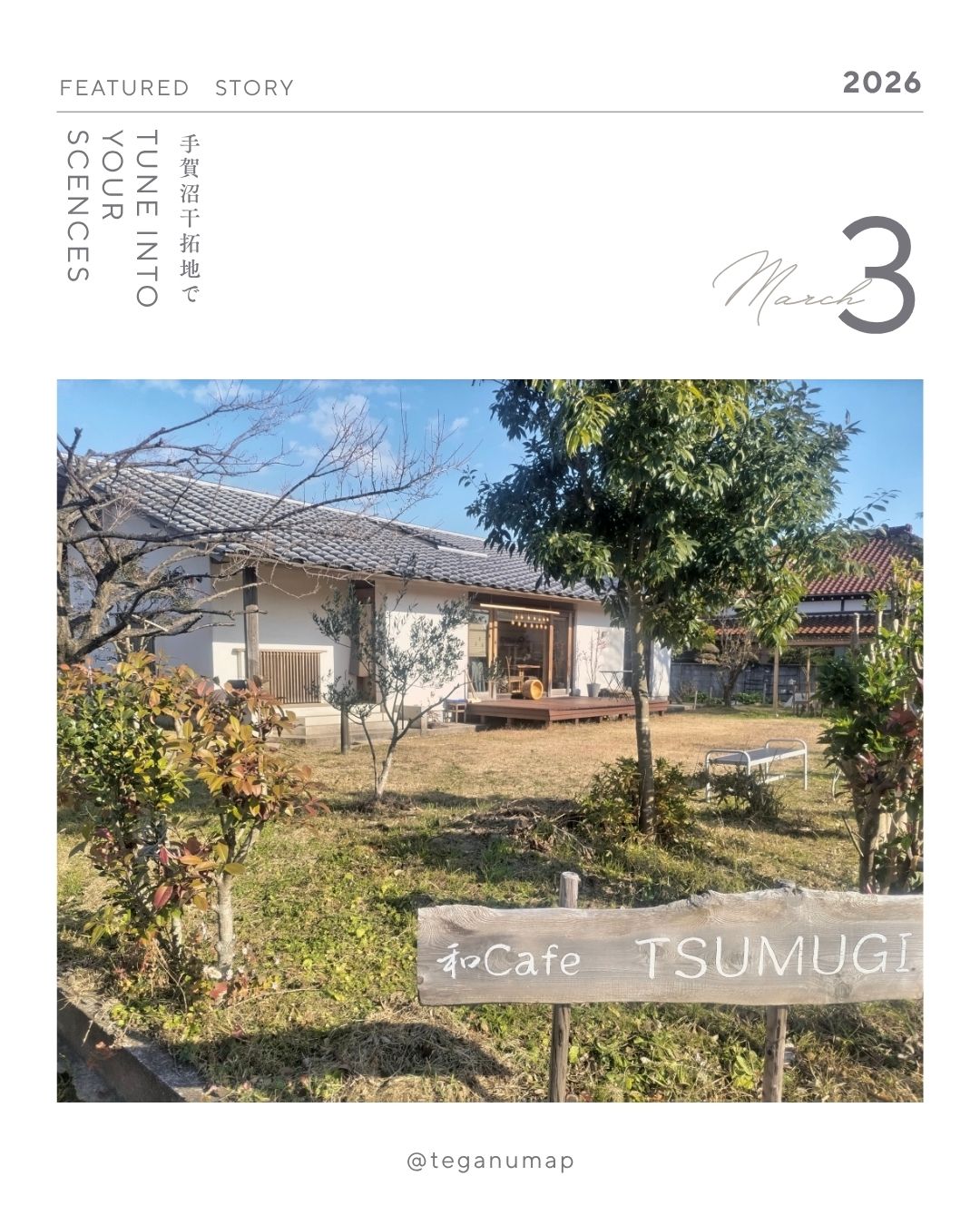 【2603】日常から隠れ、時を忘れる隠れ家　「和Cafe　TSUMUGI」