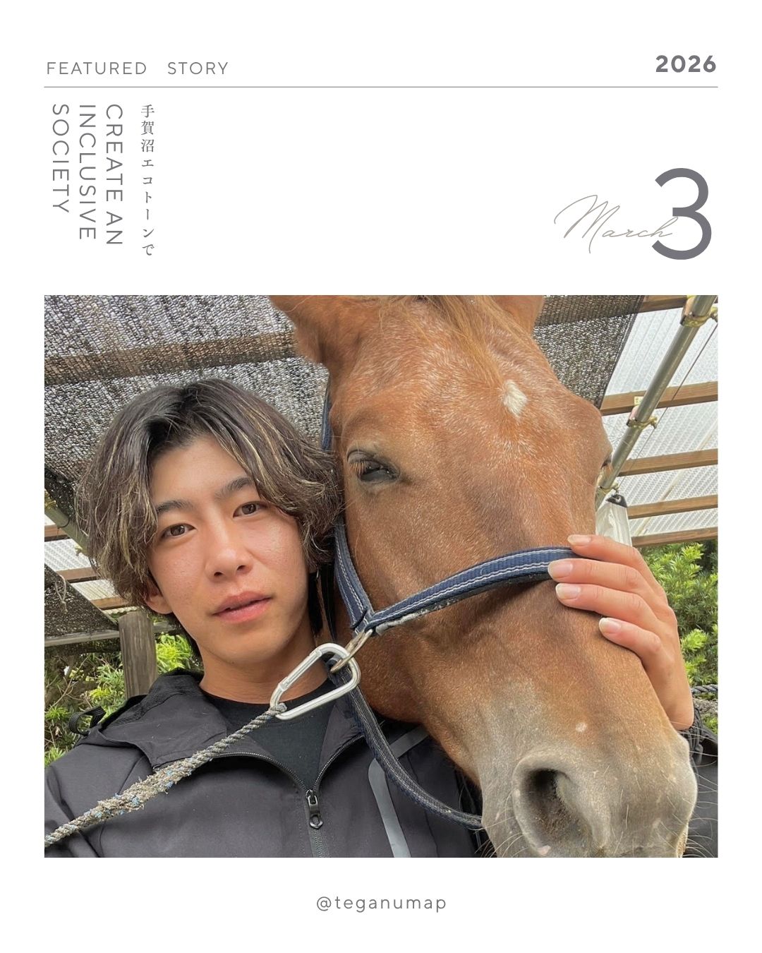 【2603】馬と触れ合う「居場所」を通して、誰もが生きやすい社会をつくる