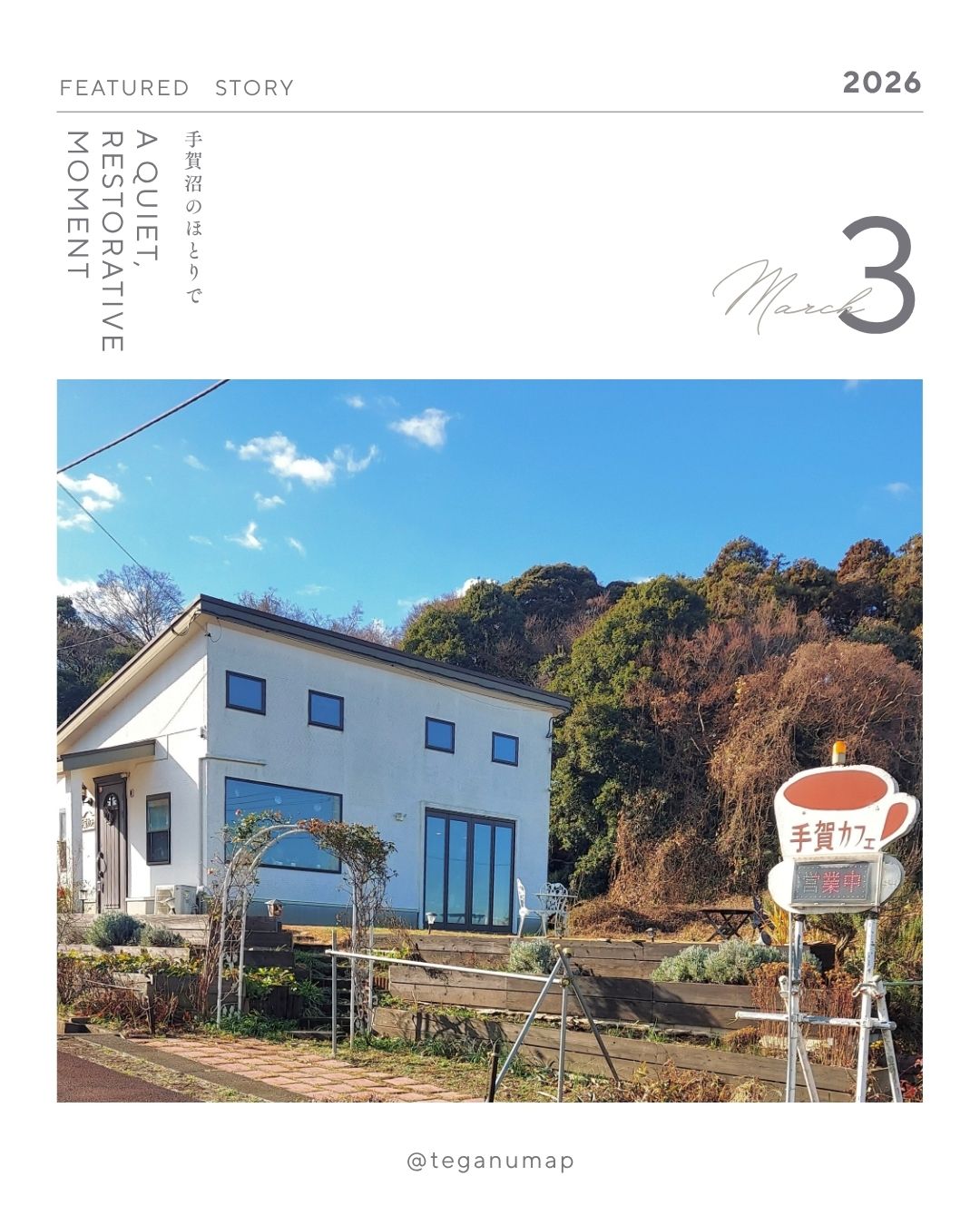 【2603】手賀沼を眺めながら、ほっこり＆のんびり「手賀カフェ」