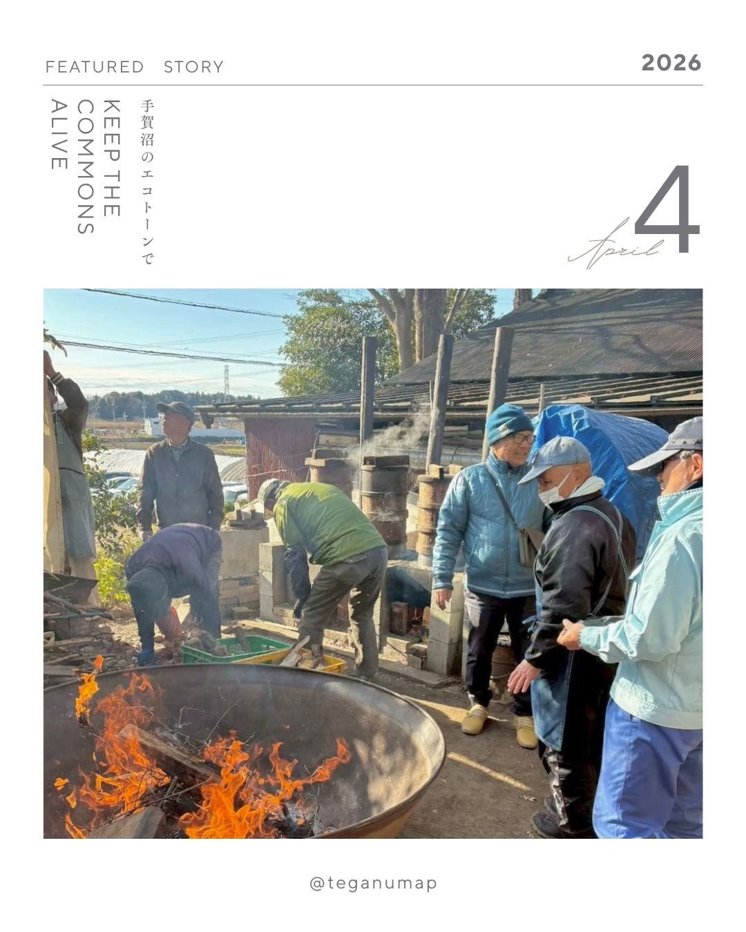 【2604】人が楽しむ「場」を維持する喜び　手賀沼トラスト理事長　冨沢崇さん