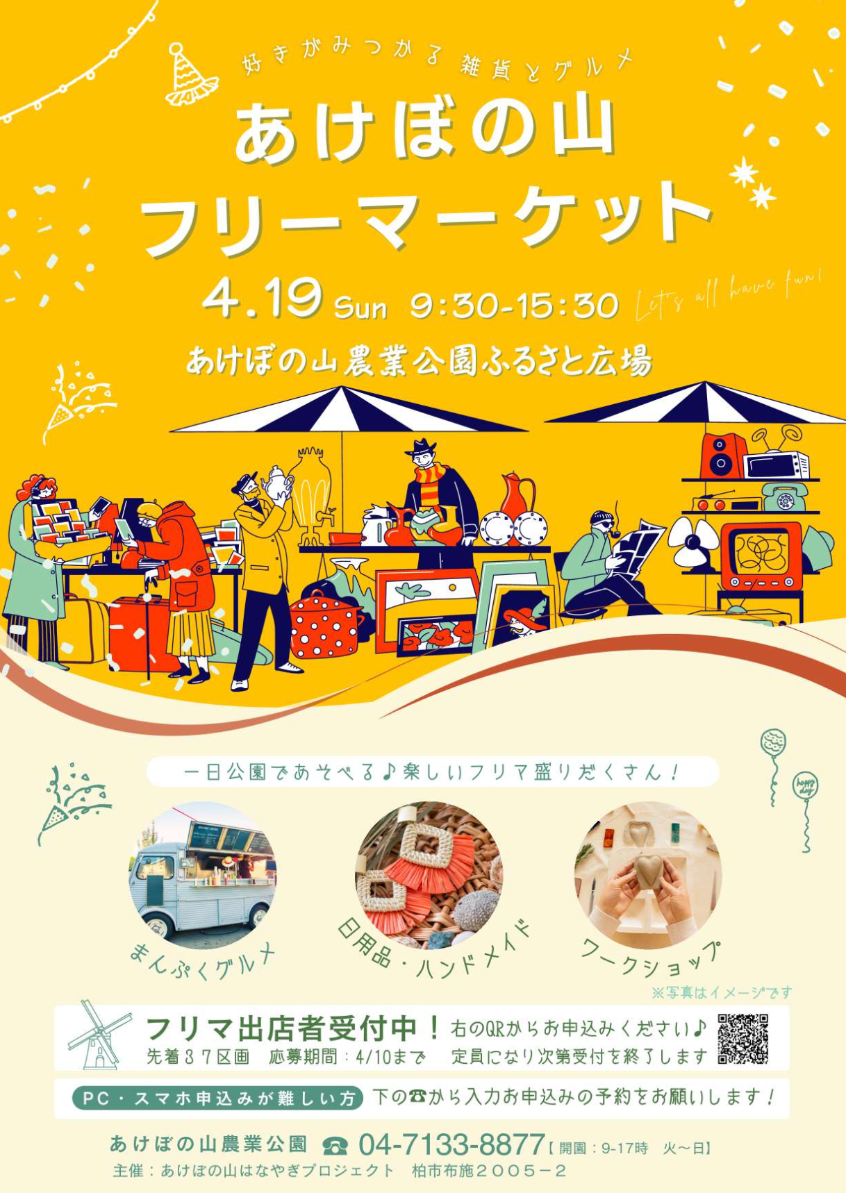 4/19　あけぼの山農業公園「フリーマーケット」