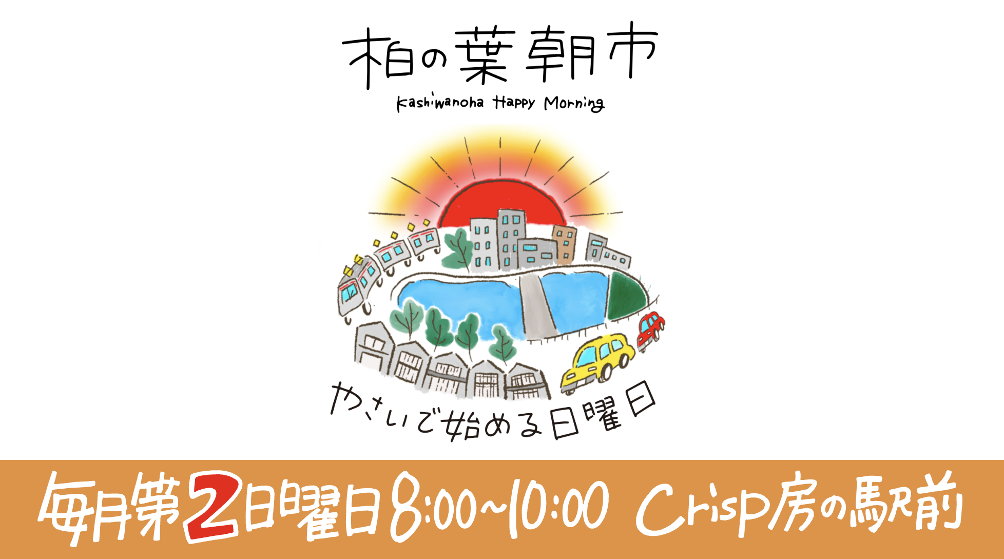 4/12「柏の葉朝市」