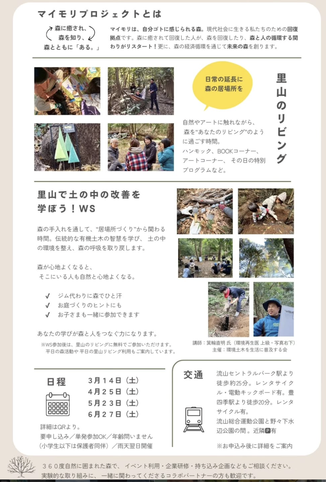 4/25 「里山で土の中の改善を学ぼうWS」マイモリプロジェクト