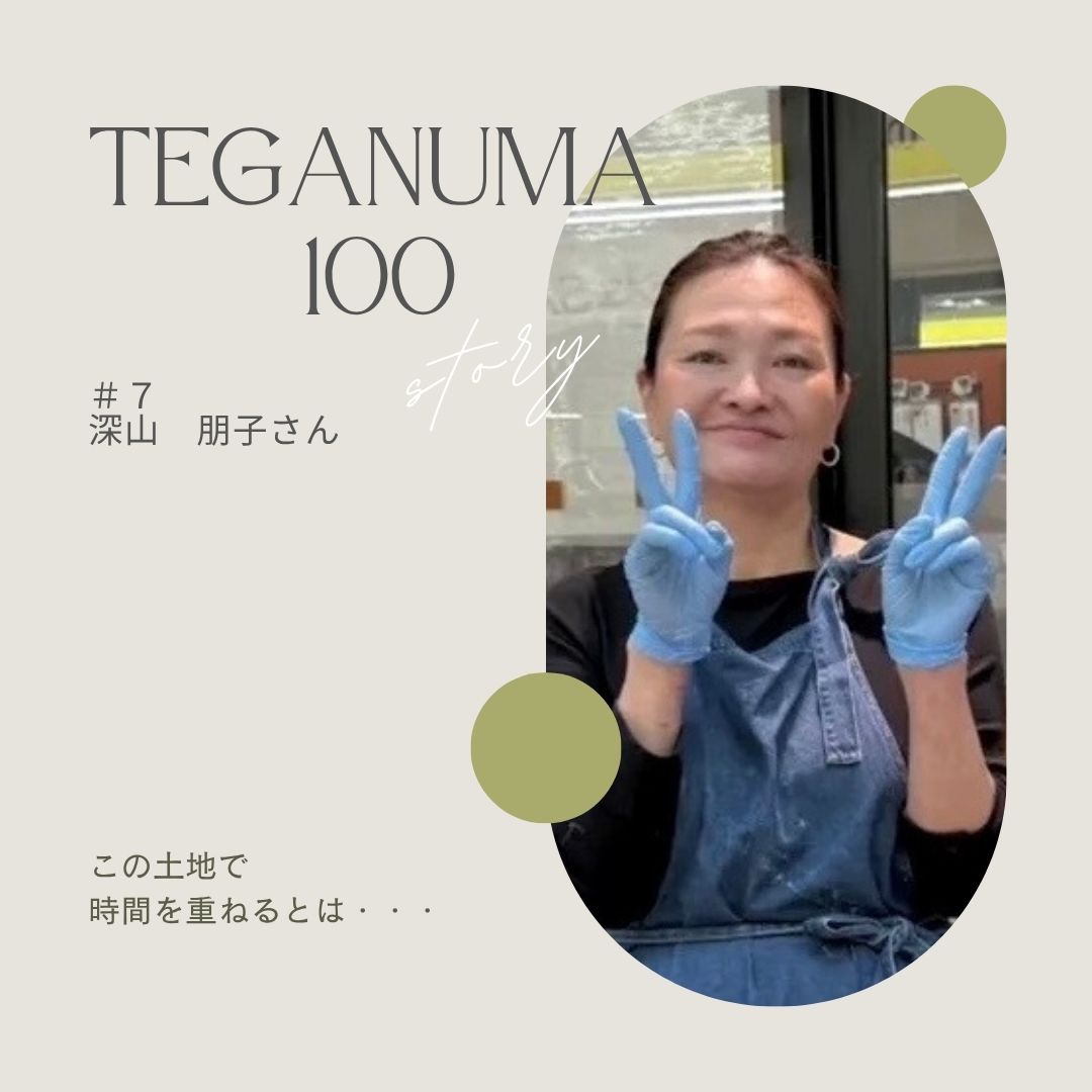#7  深山朋子さん「ごまかしがきかない土地で、人の時間に寄り添う」