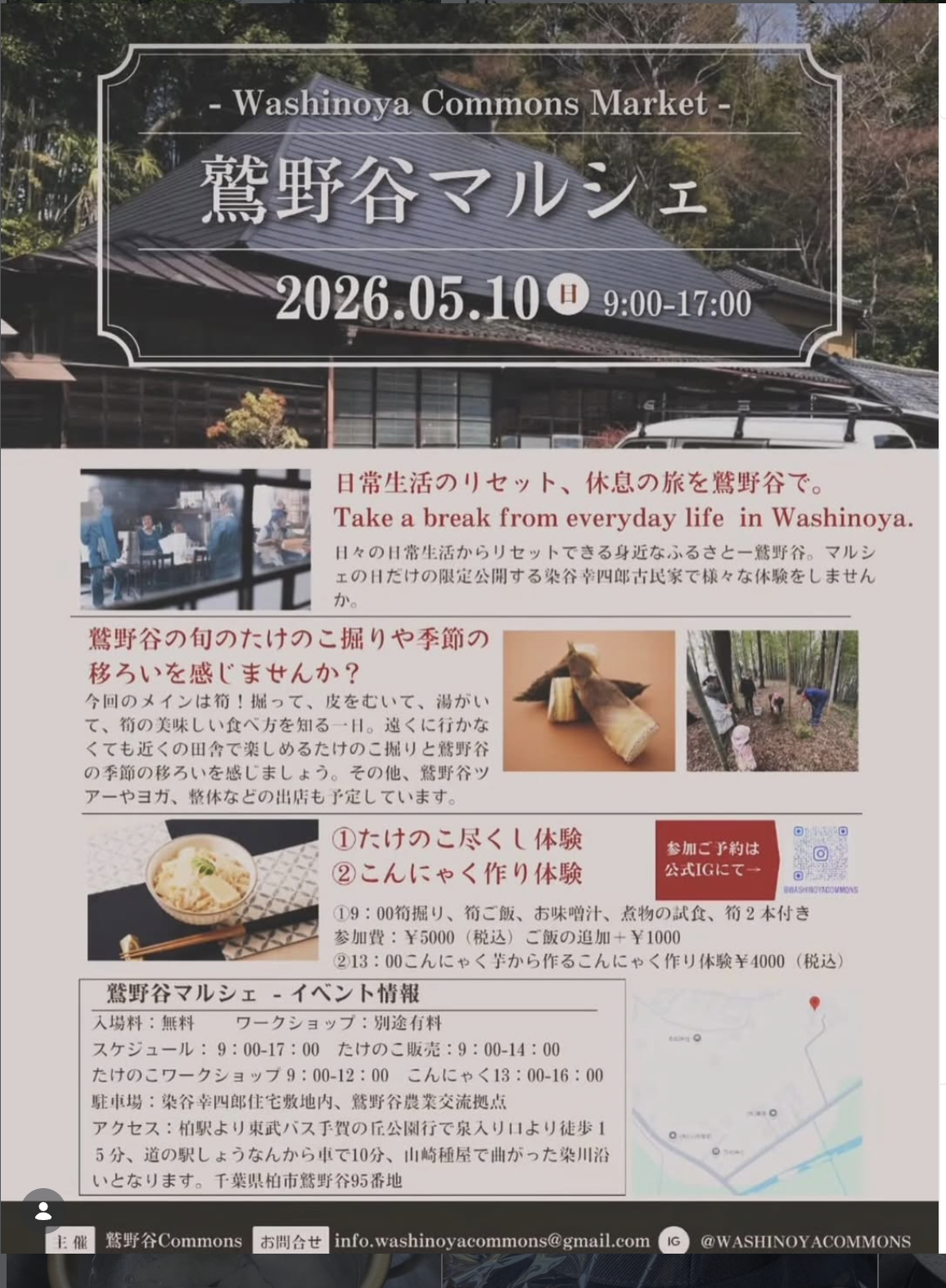 5/10「鷲野谷マルシェ」