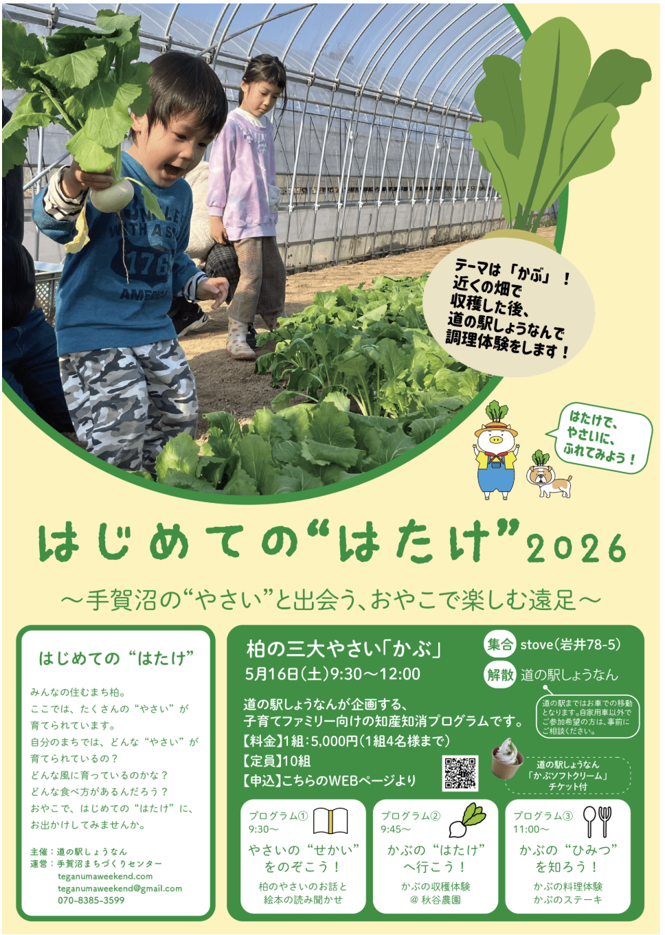 5/16 「はじめてのはたけ〜かぶ〜」